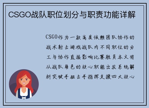 CSGO战队职位划分与职责功能详解