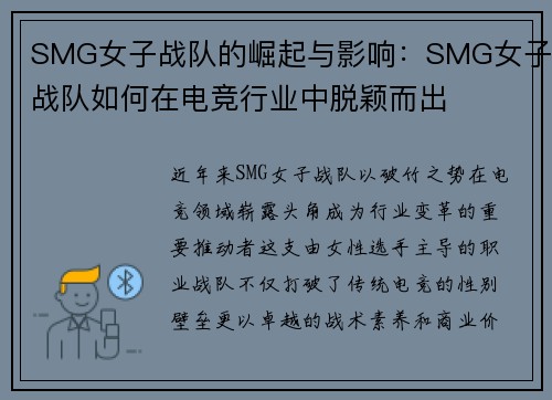 SMG女子战队的崛起与影响：SMG女子战队如何在电竞行业中脱颖而出