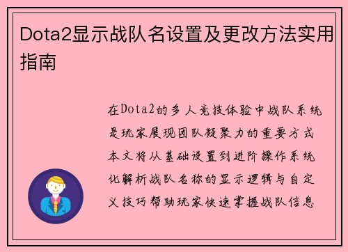 Dota2显示战队名设置及更改方法实用指南