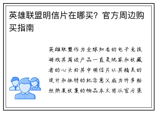 英雄联盟明信片在哪买？官方周边购买指南
