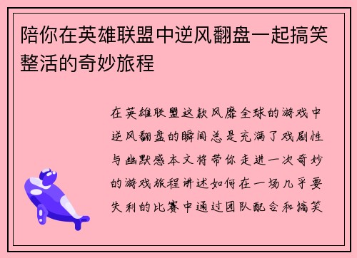 陪你在英雄联盟中逆风翻盘一起搞笑整活的奇妙旅程