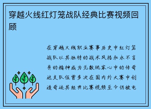 穿越火线红灯笼战队经典比赛视频回顾