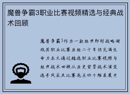 魔兽争霸3职业比赛视频精选与经典战术回顾