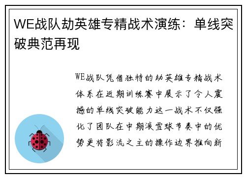 WE战队劫英雄专精战术演练：单线突破典范再现