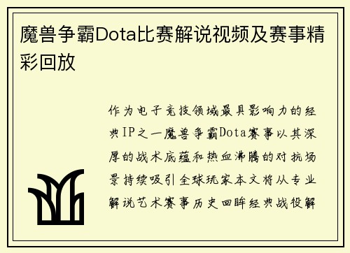 魔兽争霸Dota比赛解说视频及赛事精彩回放