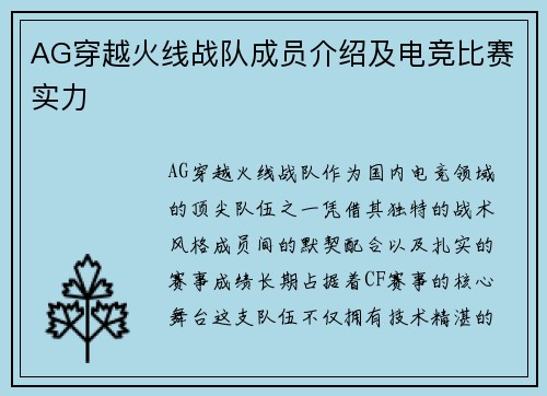 AG穿越火线战队成员介绍及电竞比赛实力